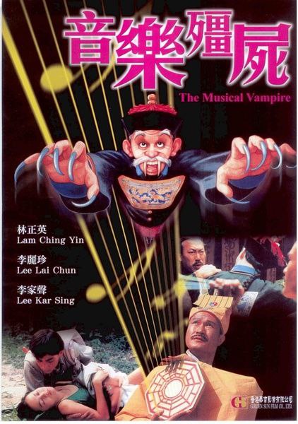 名称：《音乐僵尸》1992 中国香港 1080P [国语中字 96分钟 9.4G]描述：茅山道士麻麻地（冯淬帆 饰）与同行不和，带着两个徒弟阿豪（李家声 饰）和阿强（熊欣欣 饰）另起炉灶，在江南一带赶事为业