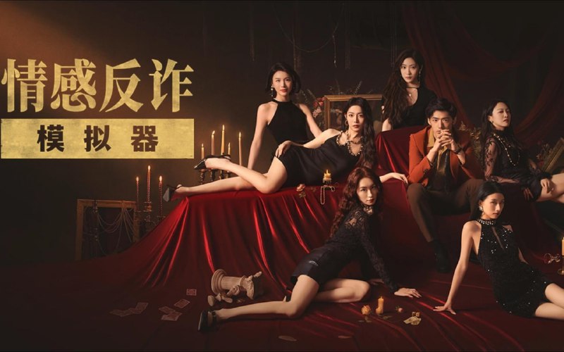名称：《情感反诈模拟器》 v1.11 豪华中文版 又名《捞女游戏》PC单机描述：玩家扮演 “情感猎手” 吴宇伦，深入 “捞女” 组织核心