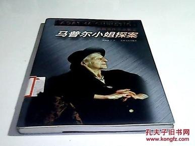 名称：《马普尔小姐探案全集》全十四本 阿加莎・克里斯蒂笔下第二大侦探[pdf]描述：编辑推荐――PDF电子书阿加莎・克里斯蒂无可争议的侦探小说女王 侦探文学史上最伟大的作家全球畅销20亿册 销量仅次于《圣经》和莎士比亚乡村生活，充满邪恶！碎碎念又好管闲事的马普尔小姐 经典英格兰乡村谋杀故事“乡村是犯罪世界的最佳缩影