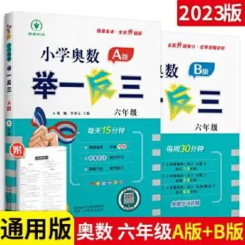 名称：小学奥数举一反三【1-6年级相关课程】描述：小学奥数举一反三【1-6年级相关课程】链接