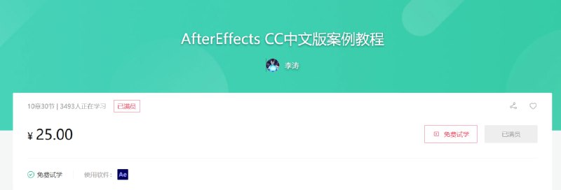名称：李涛-AfterEffects CC中文版案例教程描述：这套由李涛老师主讲的After Effects CC案例教程，系统性地涵盖了影视后期制作的完整知识体系