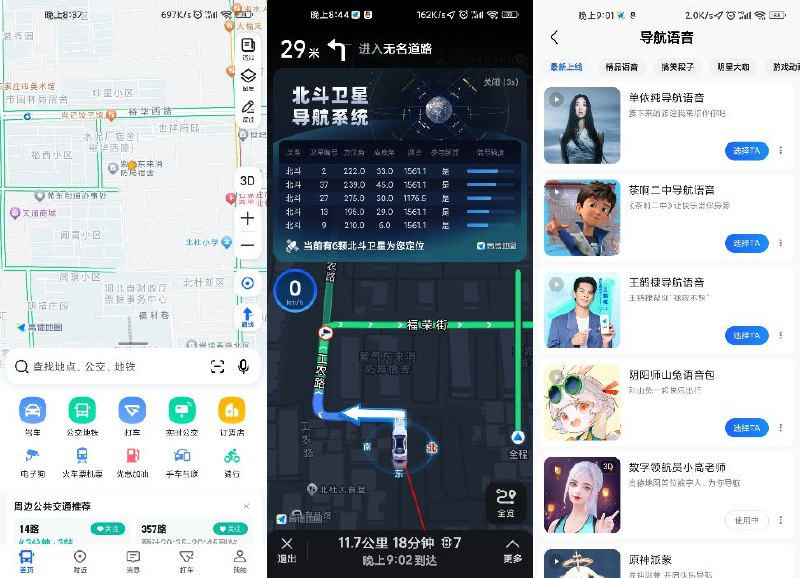 名称：高德地图-小米14 Pro 定制版 v12.10.61.3021 简洁无广描述：高德地图小米14 Pro 定制版是一款专门为小米14 Pro 设计的简洁版高德地图