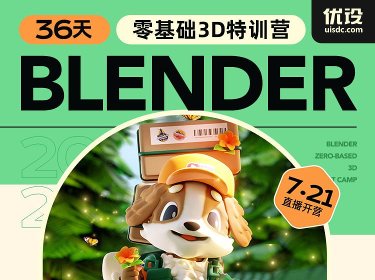 名称：【小毅】36天Blender角色场景设计课，从软件基础、小型场景到大型场景，帮你快速掌握Blender 3D设计（价值699元）描述：小毅的36天Blender角色场景设计课，系统教学从软件基础到高级应用，涵盖小型至大型场景设计，实战演练助你快速精通Blender 3D设计技巧，打造专业级视觉作品，开启创意无限的3D设计之旅