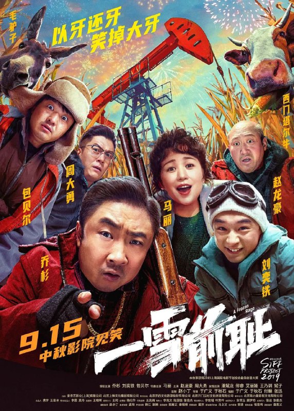 名称：一雪前耻 (2024) 4K EDR 高码率描述：十五年前的一场车祸中，老大（乔杉 饰）因一时懦弱，任由肇事车辆逃逸，致使弟弟（刘奕铁 饰）落下残疾