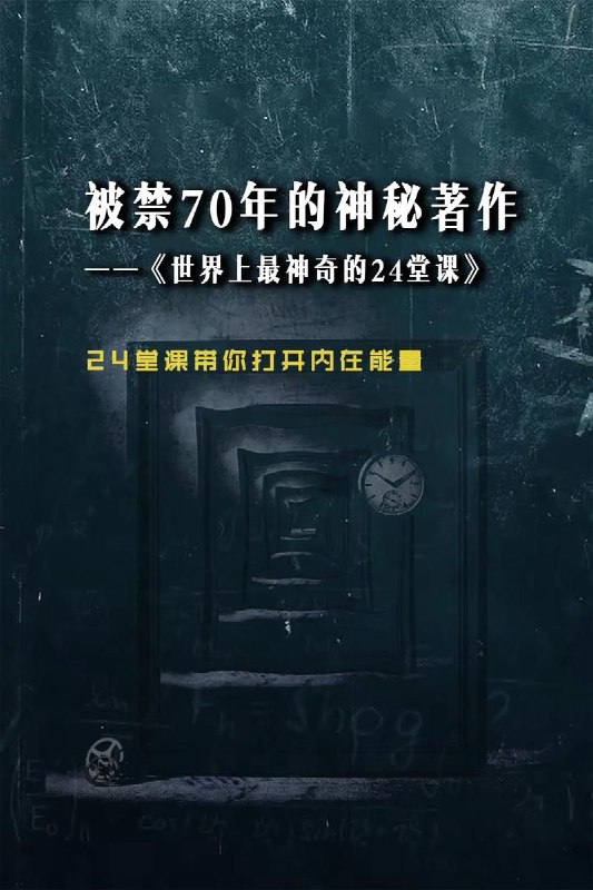 名称：硅谷禁书有声版《世界上最神奇的24堂课》描述：《世界上最神奇的24堂课》能给你带来什么：更强的能力――带给你能力意识，更多的财富――带给你财富意识，更好地健康――带给你健康意识，更多的幸福――带给你幸福意识