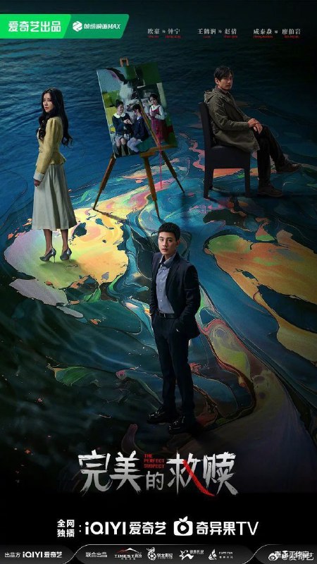 名称：完美的救赎 (2025) 4K EDR 杜比音效 更新EP10描述：改编自陈研一的小说《完美嫌疑人》，以一场看似完美的犯罪为引线，串出表象之下的人性“病态”，裹挟着孩童事件，反照出众生相