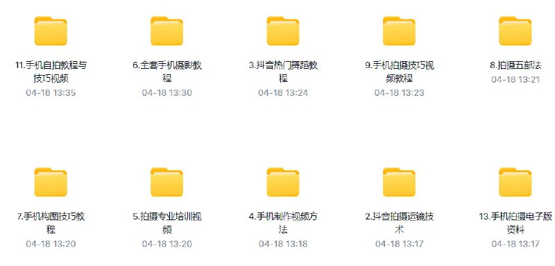 名称：短视频拍摄技巧教程合集（制作、素材、拍摄、剪辑等）描述：内含大量短视频拍摄于制作资料，包括短视频、小视频制作教程和相关素材、拍摄、剪辑等资源