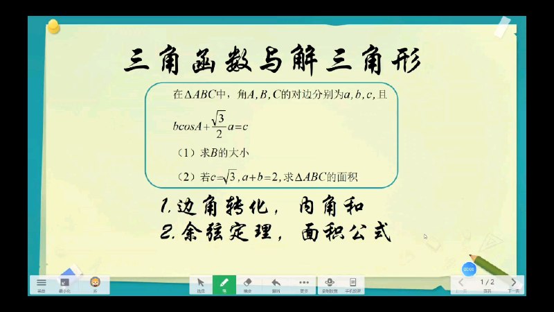 名称：三角函数、解三角形 高中数学描述：三角函数、解三角形 高中数学链接：