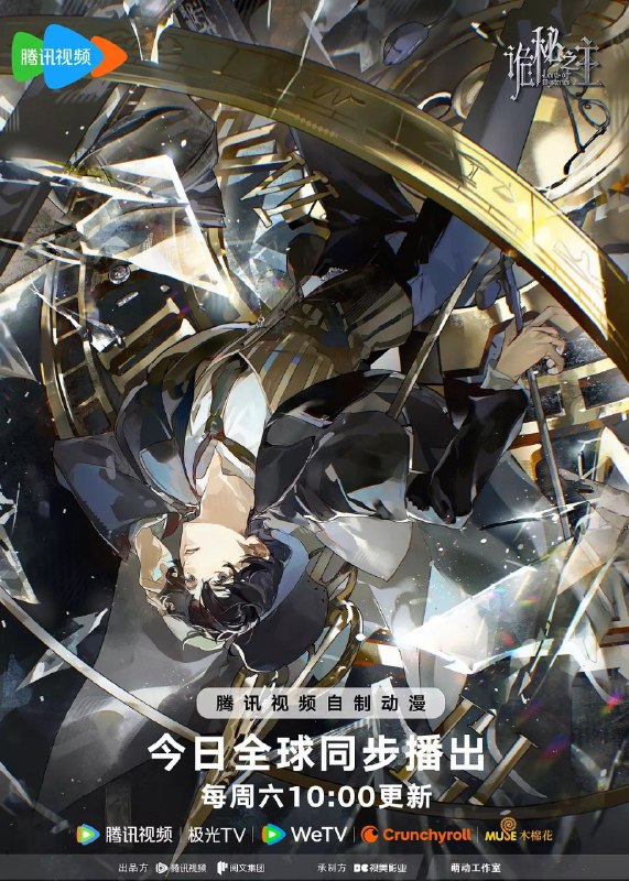 名称：诡秘之主(2025)【更02集】【4K.臻彩视界】【内嵌简中】【奇幻/冒险】描述：塔罗、蒸汽朋克、超能力……周明瑞自异世界而来，加入了这个以疯狂与恐怖为底色的世界，成为了“克莱恩”