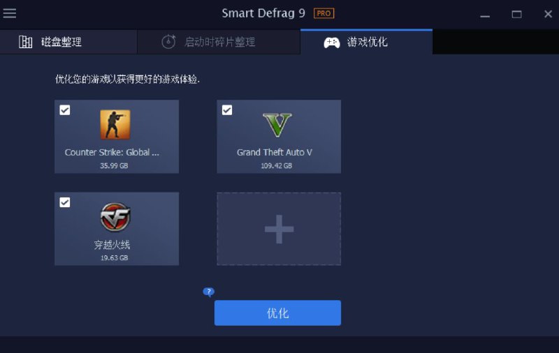 名称：IObit SmartDefrag(智能磁盘整理) v10.0.0.374 多国语言 特别版 描述：IObit SmartDefrag Pro中文版是免费强大的磁盘整理工具，采用ExpressDefrag技术，快速整理碎片并优化文件系统