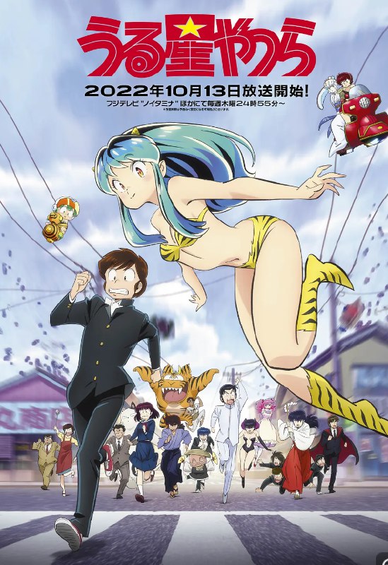 名称：福星小子TV (1981) + OVA + 新福兴小子(2022年+2024)描述：　《福星小子》(日语：うる星やつら，英语：Urusei Yatsura)是一部由david production制作的日本恋爱科幻喜剧动画，改编自漫画家高桥留美子所创作的同名漫画作品