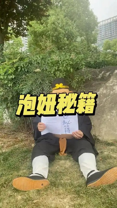 名称：【花了3万买的泡妞秘诀】描述：想要快速吸引心仪的女生？ 这些实用秘籍，助你轻松泡妞！掌握这些秘籍，让你在泡妞的道路上更加得心应手！链接：