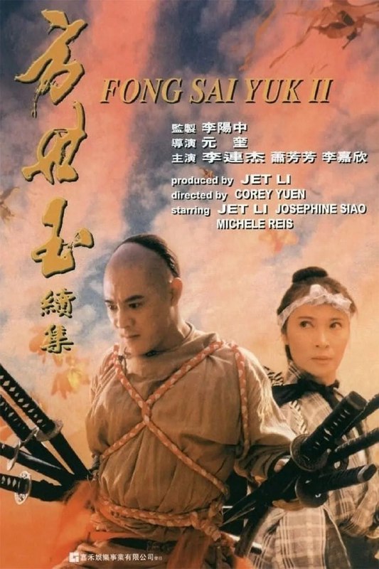 名称：方世玉续集(1993)【4K.HQ】【高码率】【国语音轨】【内嵌简中】【喜剧/动作/武侠】【李连杰/李嘉欣】描述：方世玉（李连杰 饰）、雷婷婷（李嘉欣 饰）、陈家洛（郑少秋 饰）一行抵达红花会总舵