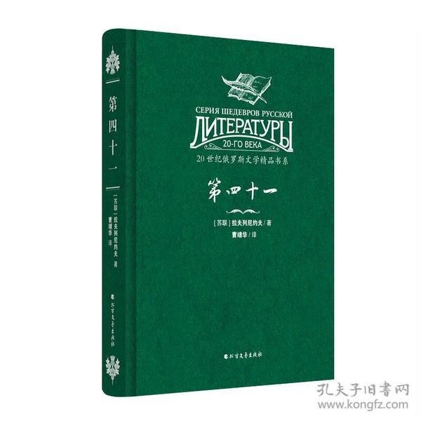 名称：《20世纪俄罗斯文学精品书系》全5册[epub]描述：《20世纪俄罗斯文学精品书系》包含：《第四十一》、《反基督： 彼得和阿列克塞》、《铁流》、《诸神的复活：列奥纳多・达・芬奇》、《诸神之死：叛教者尤里安》全5册