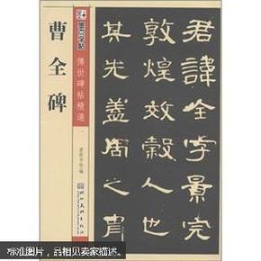 名称：《中华碑帖精粹》套装12册 日常临习常备字 楷[pdf]描述：《中华碑帖精粹》是中华书局推出的一套适于日常欣赏与临习的常备字帖