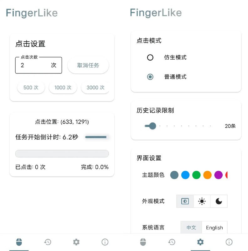 名称：FingerLike(鼠标连点器) v0.0.4 电脑版描述：“FingerLike鼠标连点器”是一款鼠标连点工具