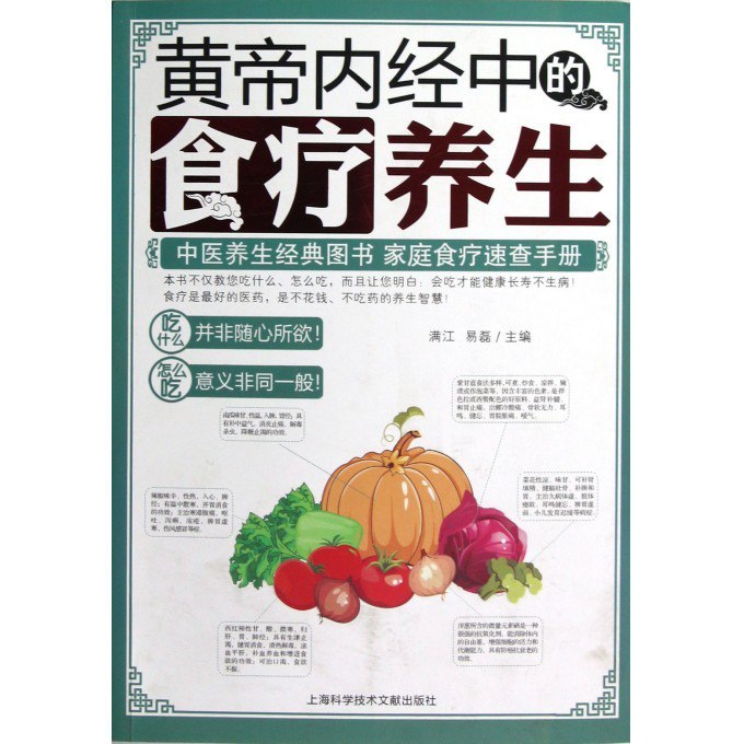 名称：《黄帝内经中的食疗养生》中医养生经典读物[pdf]描述：《黄帝内经中的食疗养生》是一本中医养生经典读物