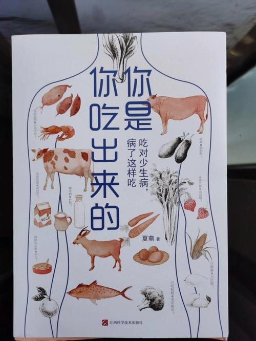 名称：《你是你吃出来的：吃对少生病，病了这样吃》.描述：【内容推荐】本书是一本针对高血压、高脂血、糖尿病、痛风等慢病患者、亚健康人群从临床医学角度提出营养治病调理思路和方案的临床营养实践类图书