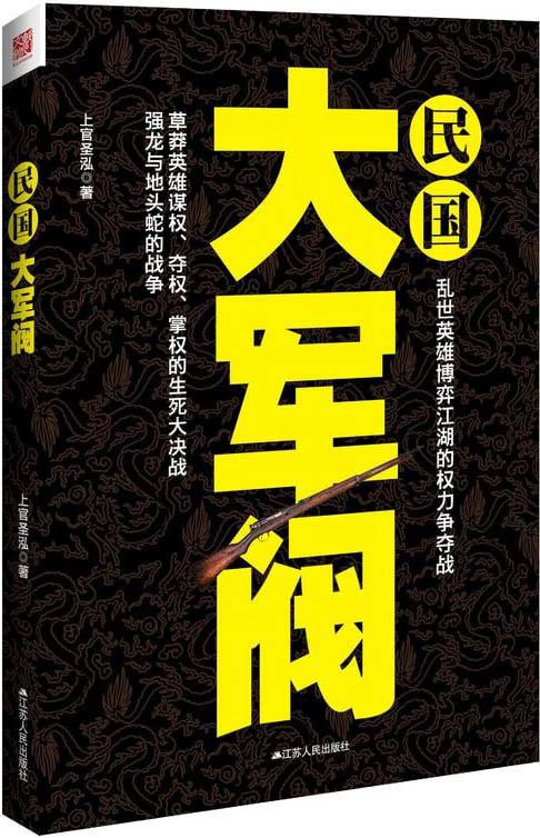 名称：《民国大军阀》尔虞我诈 权利纷争[pdf]描述：本书是作者历尽心血，翻阅大量史料去专门研究民国时期军阀们的专著；本书采用了大量纪实手法，这与其他描写帮派或历史事件的叙事方法不同，本书在细节的处理上更有具优势