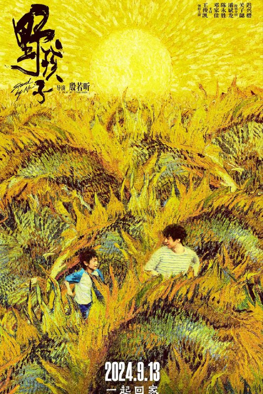 名称：野孩子 (2024) 1080P描述：影片取材自“流浪兄弟”真实事件，聚焦“社会困境儿童”群体