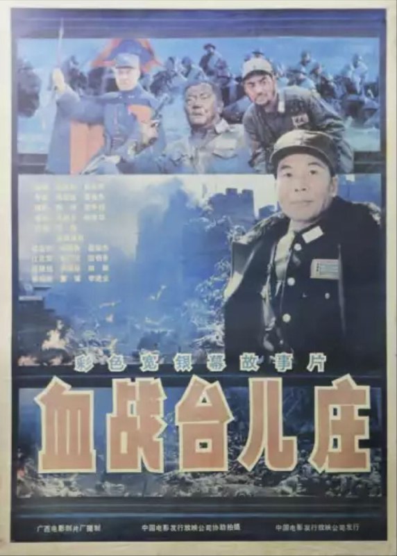 名称：血战台儿庄 (1986) 1080P描述：1938年，日寇占领民国首府南京之后，计划由南北两面包抄津浦路遇陇海路的枢纽——华东重镇徐州，以实现对华东的全面占领