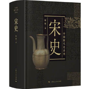 名称：《宋史》(中国断代史系列)描述：《宋史》是中国断代史系列中的一部重要著作，由著名宋史专家陈振先生所著