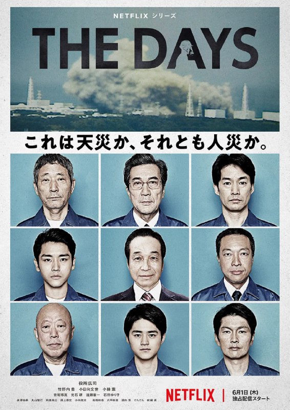 #夸克云盘联合投稿#夸克云盘发布频道资源名称：核灾日月 The Days (2023) 8集全 官方中字描述：导演: 西浦正记 / 中田秀夫编剧: 増本淳主演: 役所广司 / 竹野内丰 / 小日向文世 / 小林薰 / 音尾琢真 / 光石研 / 远藤宪一 / 石田百合子类型: 剧情 / 灾难制片国家/地区: 日本语言: 日语首播: 2023-06-01(日本)集数: 8IMDb: tt22074484　　该剧共有八集，描述日本核灾后人心惶惶的关键七日，并分别从政府、企业与冒险犯难的现场人员观点出发，透过严谨的资料搜集，真实还原事发经过，并尝试解答一个问题：“那天究竟发生了什么事？”　　2011年3月11日下午2时46分，日本宫城县栗原市发生九级大地震，震度最高到达7级，距离三陆海岸130公里范围皆受重创