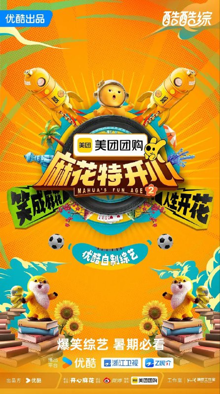 名称：麻花特开心 第二季 / 麻花特开心2 (2025) 1080P SDR 更新0628期描述：沈腾、马丽、艾伦、常远四位“麻花”前辈，带上家族新生后浪，同吃同住，开启前所未有的奇妙旅程