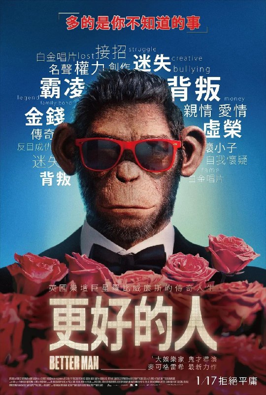 名称：更好的人 Better Man  4K SDR 外挂中字描述：英国流行歌手 Robbie Williams 罗比・威廉姆斯的传记片，由《马戏之王》导演迈克尔・格雷西执导，片名取材自罗比・威廉姆斯 的同名大热歌曲