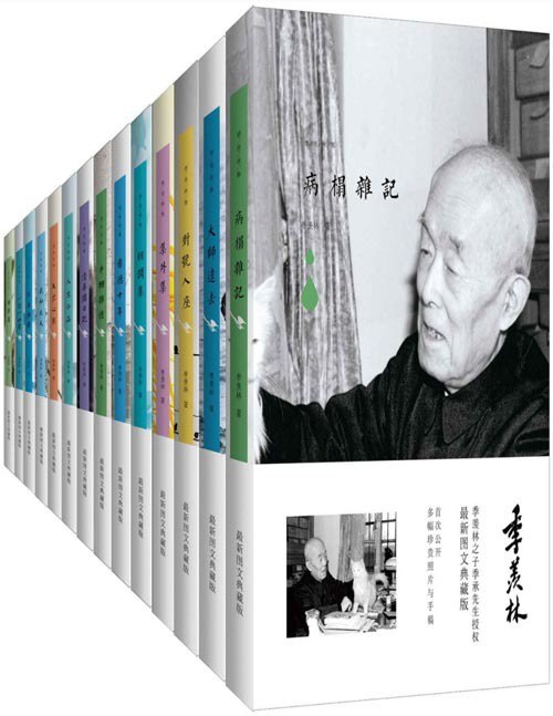 名称：《季羡林文集经典套装》合辑13册 国学大师的人生历程 悲欢离合[pdf]描述：本套书目主要包括《我和北大》《行者无疆》《人生小品》《对号入座》《大师远去》等5种精选散文集和《牛棚杂忆》《清华园日记》《病榻杂记》《天竺心影》《一花一世界》《朗润集》《因梦集》《集外集》等8种经典作品集