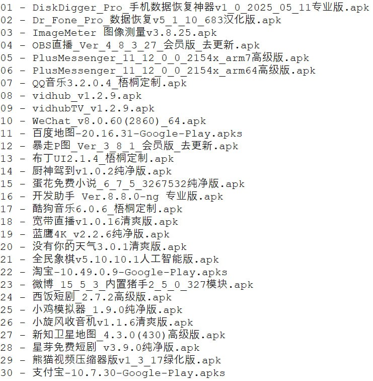 名称：破解软件更新20250610期描述：ps：所有软件功能自己百度了解