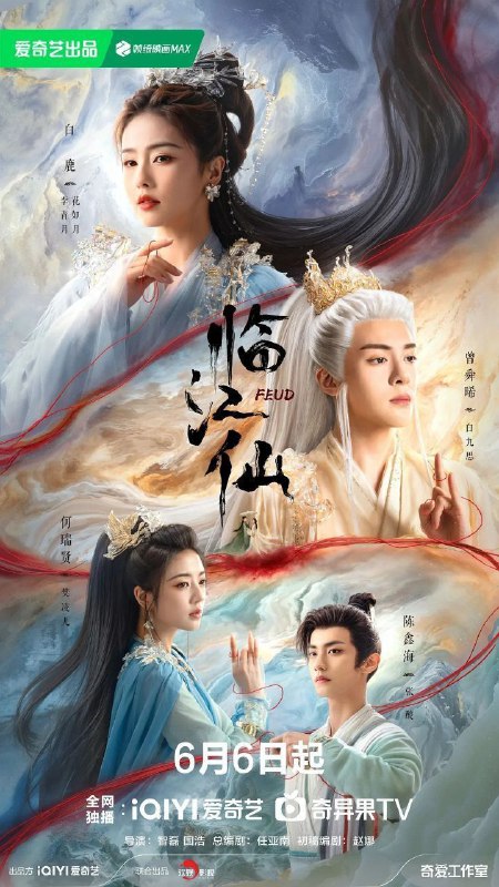 名称：临江仙 (2025) S01E01-10 | [4K高码率][菁彩声&杜比全景声] | [4K.60fps][简中内封] | [更新10集]描述：关于四灵仙尊花如月(白鹿 饰)和大成玄尊白九思(曾舜晞 饰)之间的夫妻战争