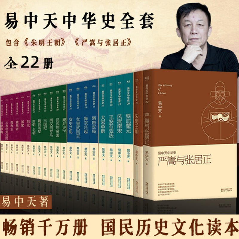 名称：易中天中华史：先秦到元明（易中天中华史1-22卷）(套装共22册)描述：《易中天中华史：先秦到元明（易中天中华史1-22卷）》套装共22册，由学者易中天精心撰写