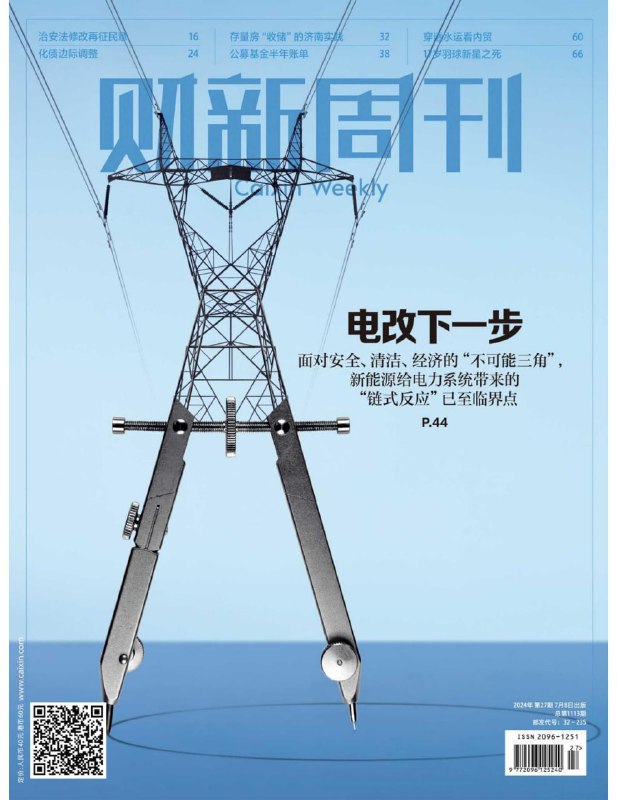 名称：【PDF+图片】《财新周刊》2024年第27期描述：【PDF+图片】《财新周刊》2024年第27期链接：