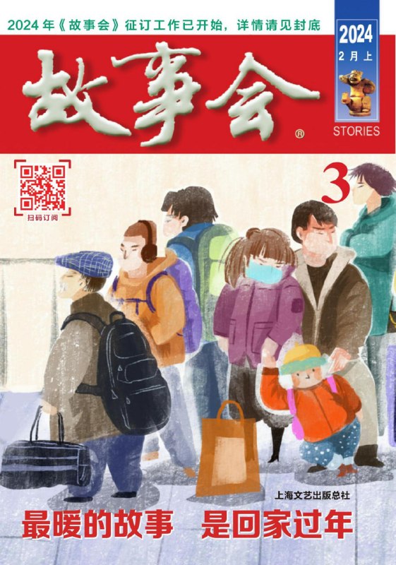 名称：【PDF+图片】《故事会》杂志2024年2月上期描述：【PDF+图片】《故事会》杂志2024年2月上期链接：