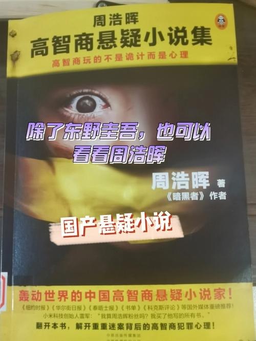 名称：周浩晖推理悬疑经典集（共10册）“高智商悬疑小说”大师周浩晖经典代【电子书】描述：浩晖创作，涵盖了多个扣人心弦的推理故事