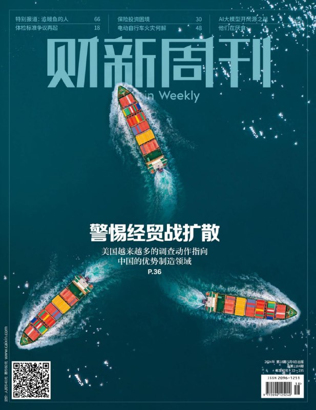 名称：【PDF+图片】《财新周刊》2024年第18期描述：【PDF+图片】《财新周刊》2024年第18期链接：