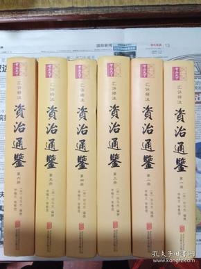 名称：《资治通鉴》汇评精注本 编年史中包含时间最长的一部巨著[epub]描述：《资治通鉴》，简称“通鉴”，是北宋司马光主编的编年体史书，全书共294卷