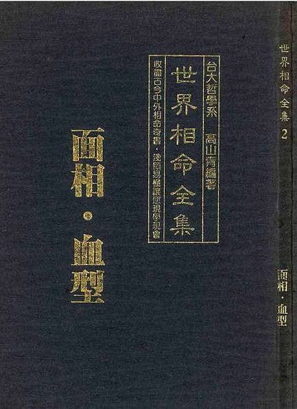 名称：☯️世界相命全集描述：《世界相命全集》是一部涵盖相命、术数、堪舆、奇门等内容的古籍合集