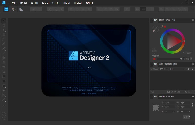 名称：Affinity Designer 2 v2.5.7.2948 中文破解绿色版(Win&macOS矢量图处理工具)描述：Affinity Designer 中文学习版是最快、最流畅、最精确的矢量图形设计软件