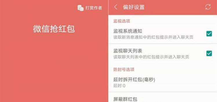 名称：微信抢红包APP-亲测非常好用描述：微信抢红包v2.0，安卓版，亲测非常好用，一下子就跳转到了红包处，完全免费开源，比应用商店的好用多了