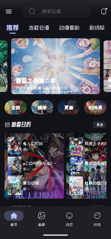 名称：MI动漫   v2.3.8   动漫+纯净+日漫+国漫+美漫+剧场版+二次元描述：mi动漫官方下载app推荐给大家！这是一款提供了众多连载动漫的追番神器，同时还有剧场版动漫可以欣赏，搜索功能强大，下载速度快