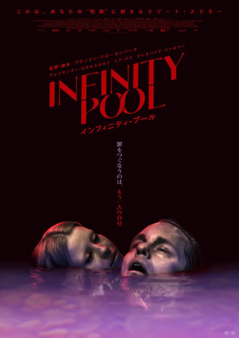 名称：[无边泳池][2023][外挂双语字幕][4K HDR][27.1G]描述：作家詹姆斯与妻子在度假时，结识神秘女子加比