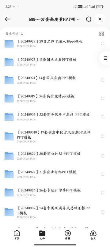 名称：《万套高质量PPT模板合集》2024 [108个分类 100GB]描述：该资源包含一万套高质量PPT模板，涵盖多种主题和风格，适合不同场合使用