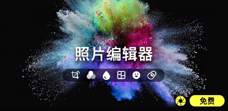 名称：Photo Editor Pro - 专业照片编辑器 Polish v1.594.197描述：高级照片编辑器，是一款功能强大的编辑器，满足编辑照片的所有需求