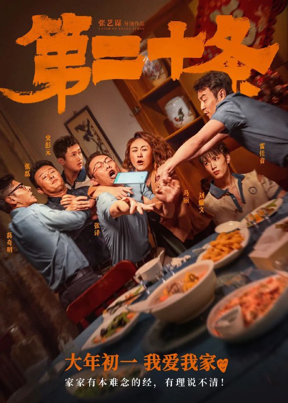 名称：第二十条 (2024) 1080p 官方正式版本描述：人过中年的检察官韩明（雷佳音 饰）早已没了往日的锋芒，每日里柴米油盐，鸡毛蒜皮，尽快从挂职转正是他最为关心的问题