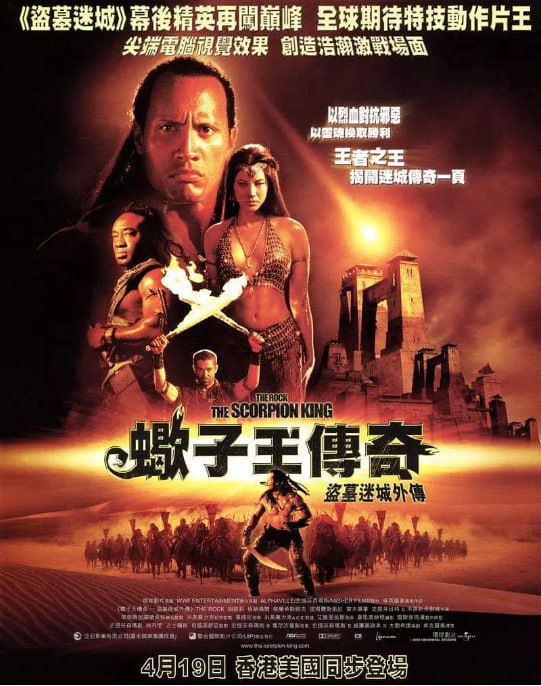 名称：[蝎子王][2002][外挂中字][4K HDR][10.5G]描述：在古老的埃及，骁勇善战的勇士马萨尤斯为了自由与财富，受雇于邪恶的军阀