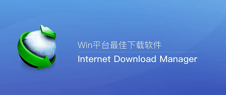 资源标题：IDM6.42.17激活版，依旧是修复403错误，Windows资源管理器崩溃问题资源描述：IDM6.42.17激活版，依旧是修复403错误，Windows资源管理器崩溃问题，激活版安装前请将电脑内已安装的IDM卸载干净后再安装，记得暂时关闭防护软件，安装后再将IDM目录设置白名单