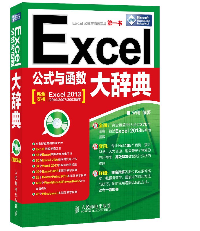 名称：精心挑选的excel学习书籍 办公室人员必备 提升效率[pdf]描述：专为办公室人员量身打造，快速提升工作效率