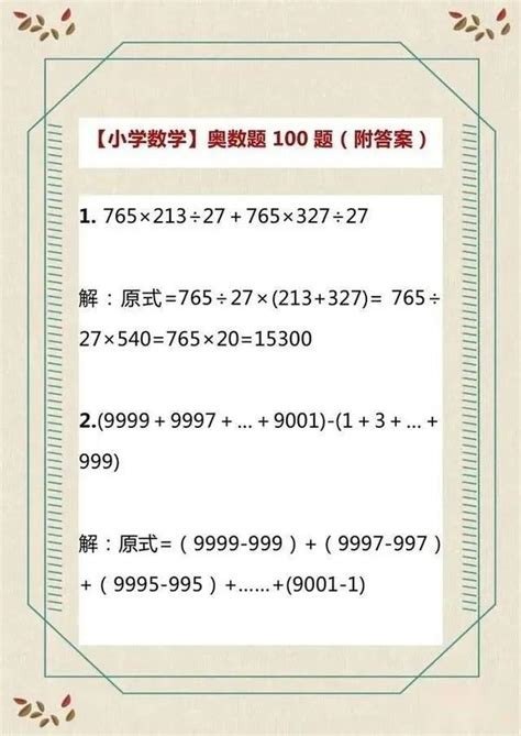 名称：小学奥数视频类资料描述：《小学奥数视频类资料》是小学生提升数学思维的好帮手